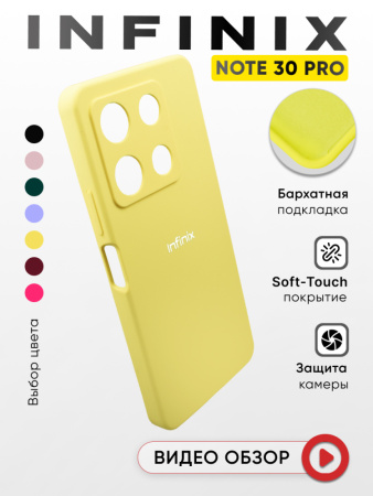 Чехол бампер Silicone Case для Infinix Note 30 Pro 4G (желтый)