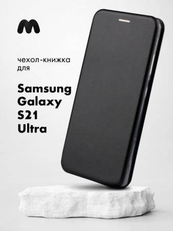 Чехол книжка для Samsung Galaxy S21 Ultra (черный)