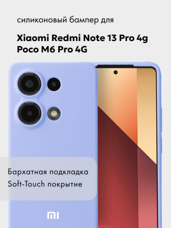 Чехол бампер Silicone Case для Xiaomi Redmi Note 13 Pro 4G, Poco M6 Pro 4G (фиалковый)