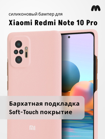 Силиконовый чехол для Xiaomi Redmi Note 10 Pro (пудра)