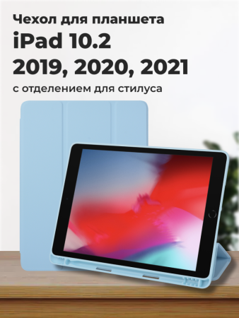 Чехол-книга Warrior Blade для iPad 10.2 2019, 2020, 2021 (Mist Blue/5)