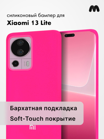 Чехол бампер Silicone Case для Xiaomi 13 lite (розовый)