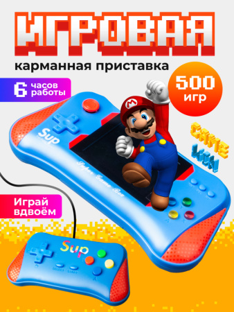 Игровая приставка Palmexx Sup Game Box 500 in 1 (синий)