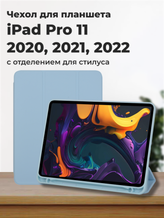 Чехол-книга Warrior Blade для iPad Pro 2 11 2020, Pro 3 11 2021, Pro 4 11 2022 (Mist Blue/5)