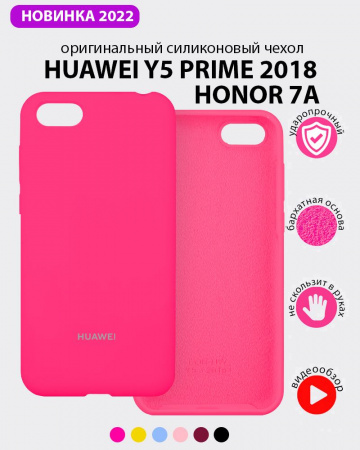 Силиконовый чехол для Huawei Y5 Prime (2018), Honor 7A (розовый)