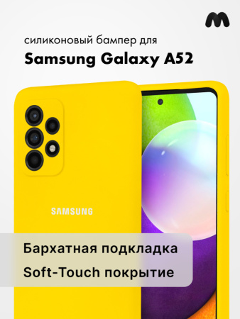 Силиконовый чехол для Samsung Galaxy A52 (желтый)