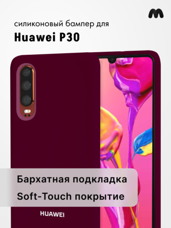 Силиконовый чехол для Huawei P30 (марсала)