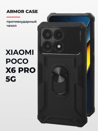 Противоударный бампер Armor case для Xiaomi Poco X6 Pro 5G (черный)