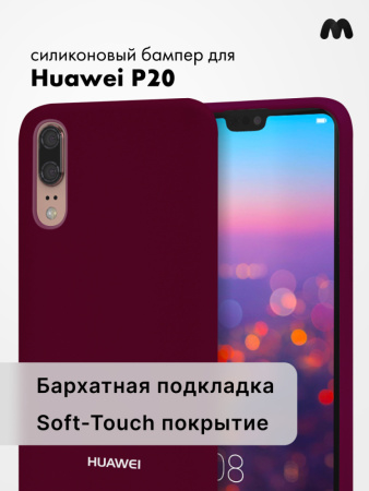 Силиконовый чехол для Huawei P20 (марсала)