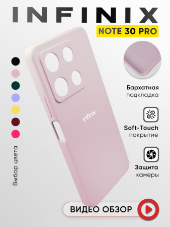 Чехол бампер Silicone Case для Infinix Note 30 Pro 4G (пудровый)