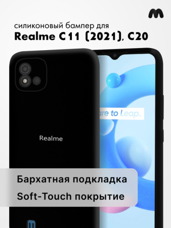 Силиконовый чехол для Realme C11 (2021), C20 (черный)