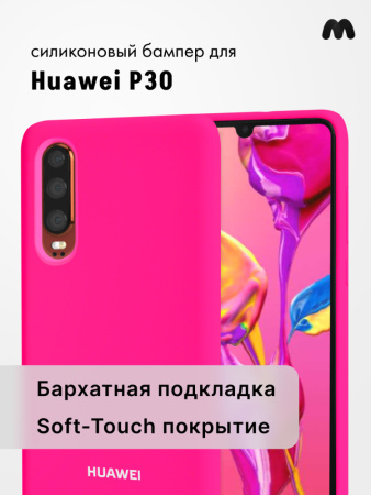 Силиконовый чехол для Huawei P30 (розовый)