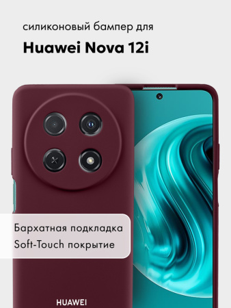 Чехол бампер Silicone Case для Huawei Nova 12i (марсала)