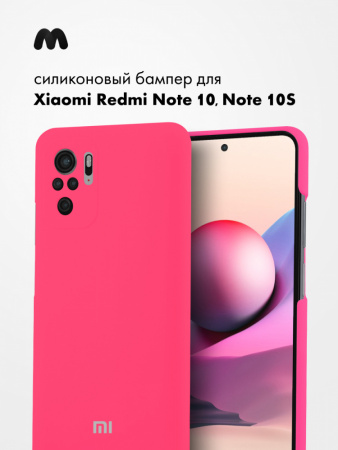 Силиконовый чехол для Xiaomi Redmi Note 10 4G, Note 10S 4G (розовый)