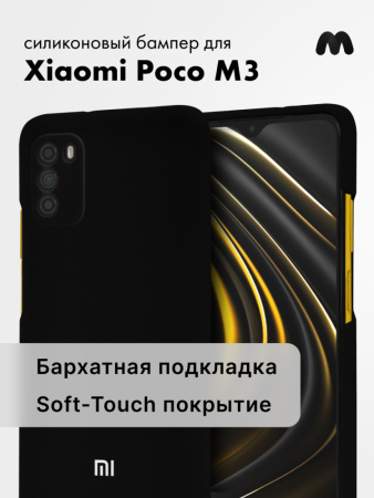 Силиконовый чехол для Xiaomi Poco M3 (черный)