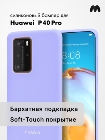 Силиконовый чехол для Huawei P40 Pro (фиалковый)