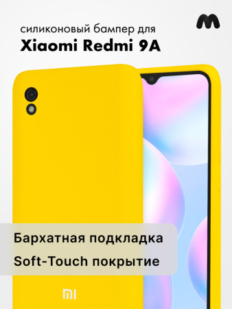 Силиконовый чехол для Xiaomi Redmi 9A (желтый)