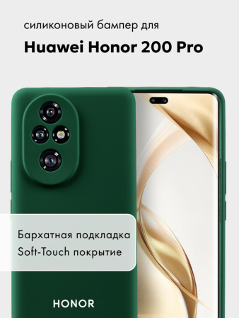 Чехол бампер Silicone Case для Huawei Honor 200 Pro (хаки)