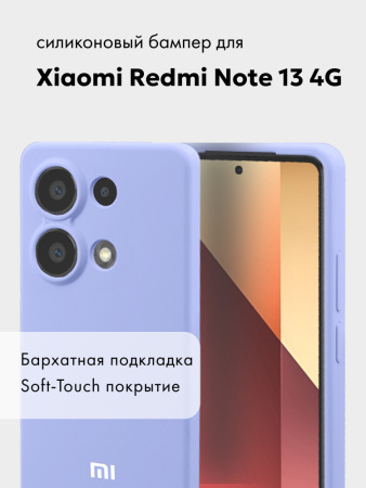 Чехол бампер Silicone Case для Xiaomi Redmi Note 13 4G (фиалковый)