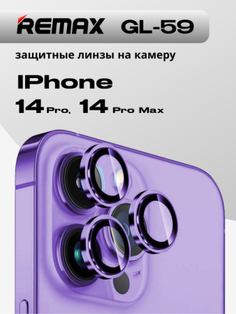 Защитные линзы Remax GL-59 на камеру для iPhone 14 Pro, 14 Pro Max (фиолетовый)