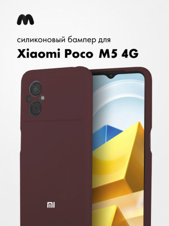 Силиконовый чехол для Xiaomi Poco M5 4G (марсала)