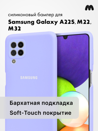 Силиконовый чехол для Samsung Galaxy A22 4G, M22, M32 (фиалковый)