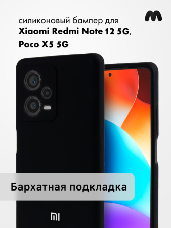 Чехол бампер Silicone Case для Xiaomi Redmi Note 12 5G, Poco X5 5G (черный)