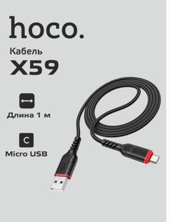 Кабель Hoco X59 USB - microUSB (1м, чёрный)