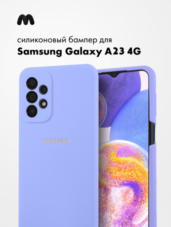 Силиконовый чехол для Samsung Galaxy A23 4G (фиалковый)