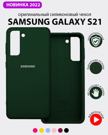 Силиконовый чехол для Samsung Galaxy S21 (хаки)