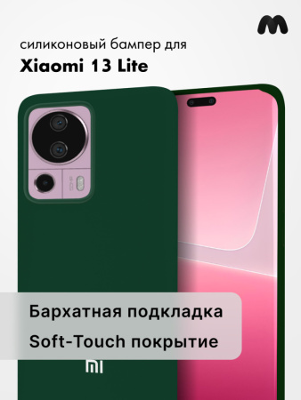 Чехол бампер Silicone Case для Xiaomi 13 lite (хаки)