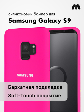 Силиконовый чехол для Samsung Galaxy S9 (розовый)