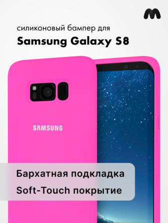 Силиконовый чехол для Samsung Galaxy S8 (розовый)