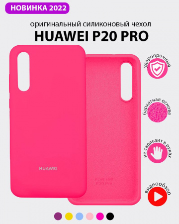 Силиконовый чехол для Huawei P20 Pro (розовый)