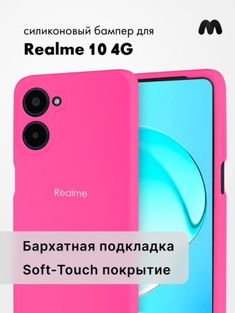 Чехол бампер Silicone Case для Realme 10 4G (розовый)