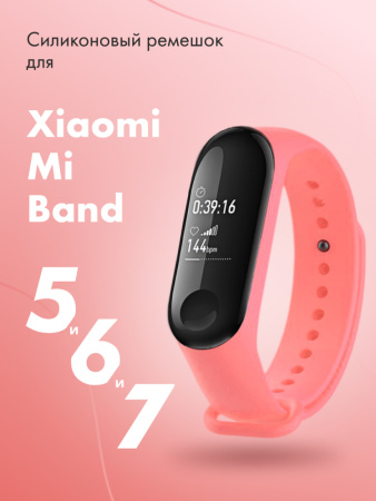 Силиконовый ремешок для Xiaomi Mi Band 5, 6, 7 (розовый)