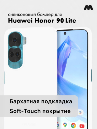 Чехол бампер Silicone Case для Huawei Honor 90 lite (белый)