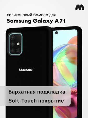 Силиконовый чехол для Samsung Galaxy A71 (черный)