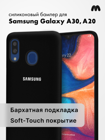 Силиконовый чехол для Samsung Galaxy A30, A20 (черный)