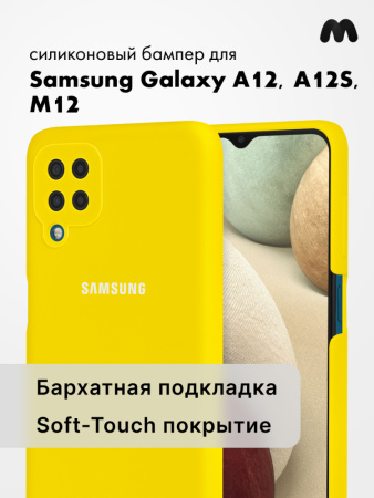 Силиконовый чехол для Samsung Galaxy A12, A12S, M12 (желтый)