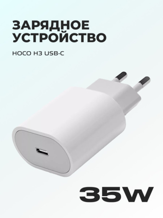 Сетевое зарядное устройство Hoco H3 USB-C 35W