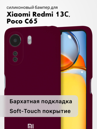 Чехол бампер Silicone Case для Xiaomi Redmi 13C, Poco C65 (марсала)