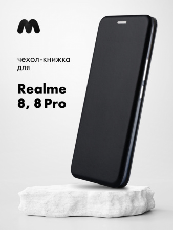 Чехол книжка для Realme 8, 8 Pro (черный)