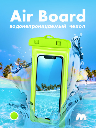 Водонепроницаемый чехол для телефона Air Board (салатовый)