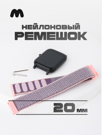 Нейлоновый ремешок 20 мм (нежно-розовый)