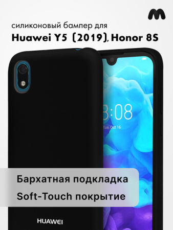 Силиконовый чехол для Huawei Y5 (2019), Honor 8S (черный)