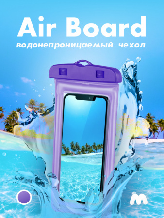 Водонепроницаемый чехол для телефона Air Board (фиолетовый)