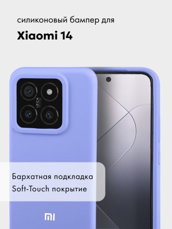 Чехол бампер Silicone Case для Xiaomi 14 (фиалковый)