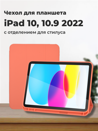 Чехол-книга Warrior Blade для iPad 10 10.9 2022 (Tangerine/66)