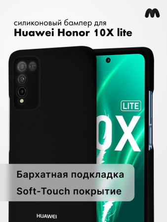 Силиконовый чехол для Huawei Honor 10X lite (черный)